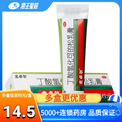 【尤卓尔】丁酸氢化可的松乳膏0.1%*20g*1支/盒