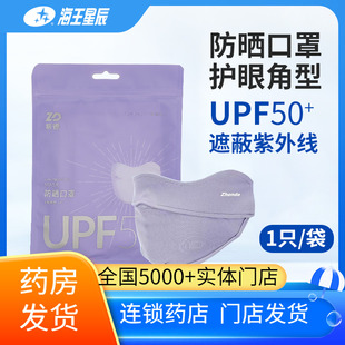 振德防晒口罩(护眼角型露烟紫) 成人(26CM*14CM)*1只