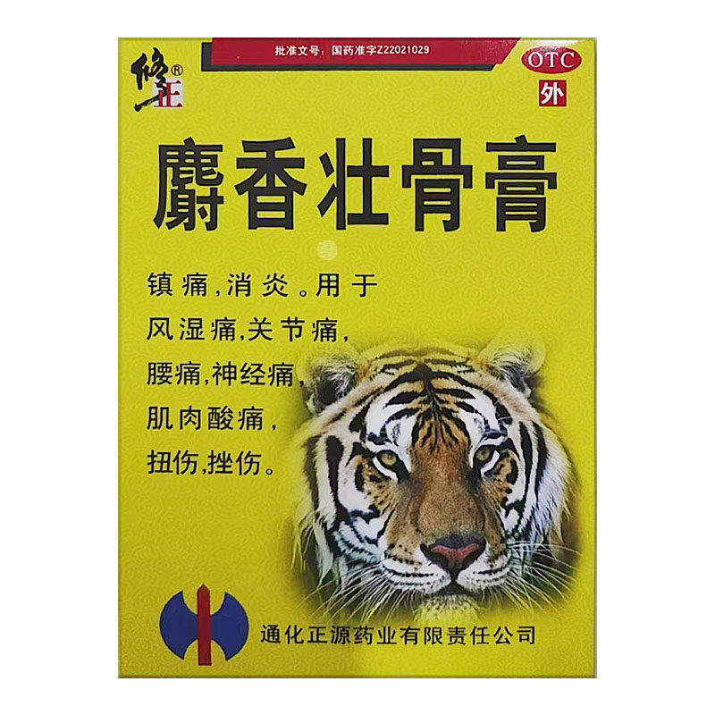 修正 麝香壮骨膏10贴/盒通化正源