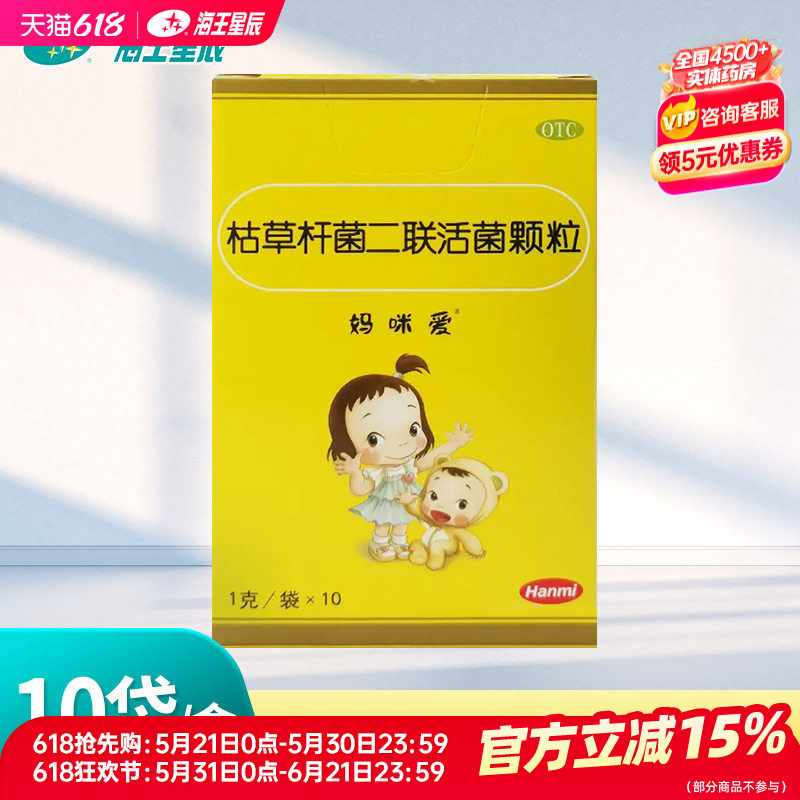 妈咪爱枯草杆菌二联活菌颗粒10袋