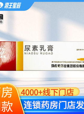 【马应龙】尿素乳膏10%*10g*1支/盒