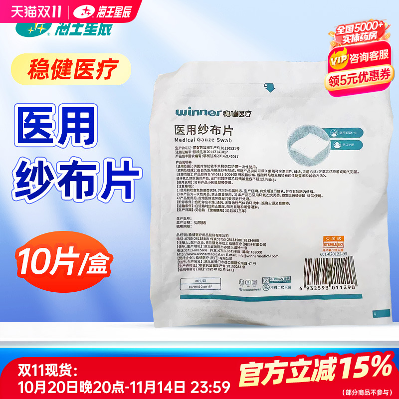 医用纱布片灭菌级稳健
