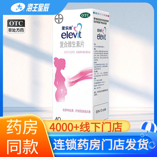 [爱乐维]复合维生素片40片/盒