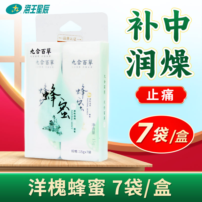 九合百草 洋槐蜂蜜 15G*7袋 补中润燥止痛解毒 肺燥干咳 肠燥便秘