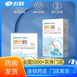 医用一次性灭菌成人儿童伤口皮肤消毒独立包装 稳健 碘伏棉棒棉签