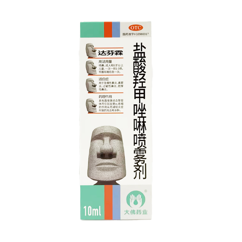 达芬霖 盐酸羟甲唑啉喷雾剂10ml*1瓶急慢性过敏性鼻炎喷剂鼻窦炎