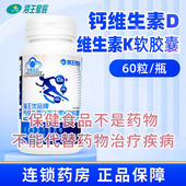 60粒 瓶 杭州海王 1.2G 包邮 海王优品牌钙维生素D维生素K软胶囊