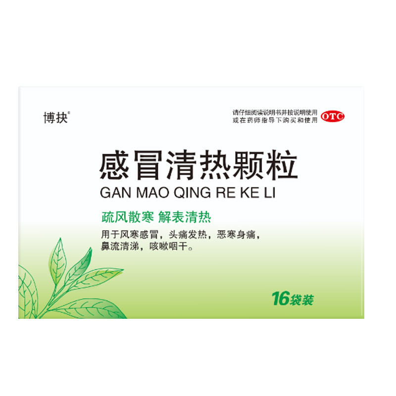 博抉 感冒清熱顆粒 南京同仁堂 16袋風(fēng)寒感冒頭痛發(fā)熱咳嗽咽干