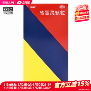 感康感冒灵颗粒10袋