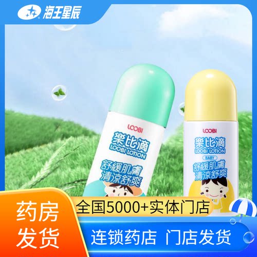 乐比滴50M舒缓液儿童成人舒缓