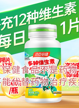 汤臣倍健多种维生素咀嚼片11-17岁补充12种维生素VCVB青少年学生
