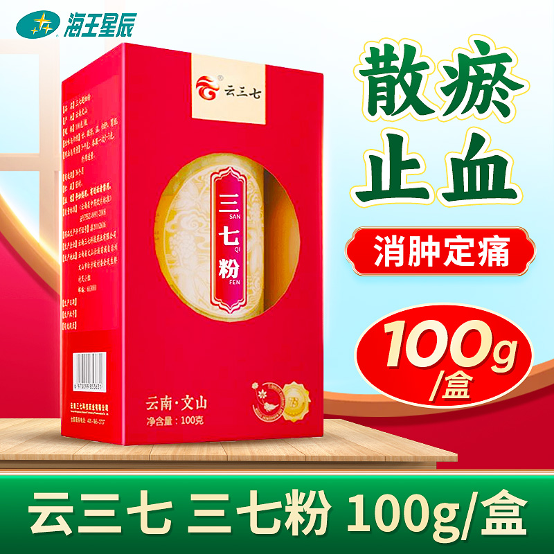 云三七云南文山三七粉100g