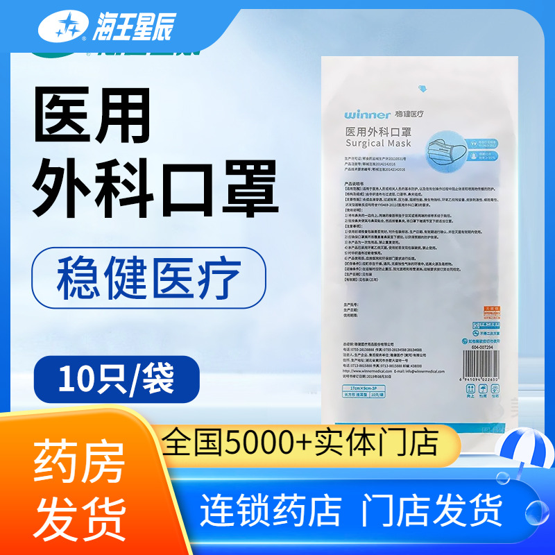 Winner/稳健一次性口罩透气飞沫