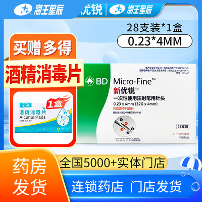 BD新优锐一次性使用胰岛素注射笔