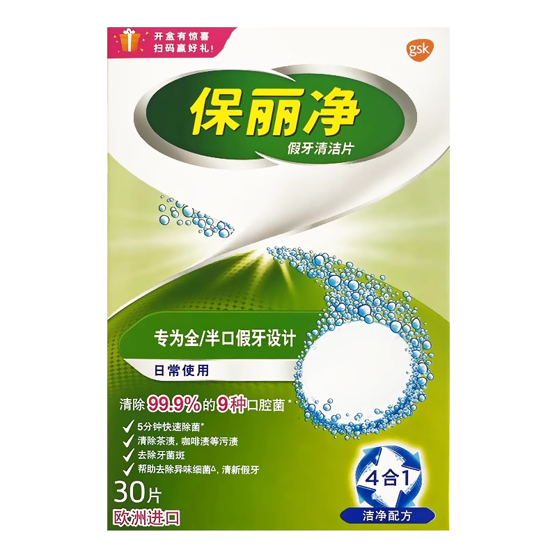 保丽净假牙清洁片(全/半口假牙专用) 局部专用义齿,保健用品,口腔健康,淘宝优惠券,粉丝福利购,淘宝优惠卷