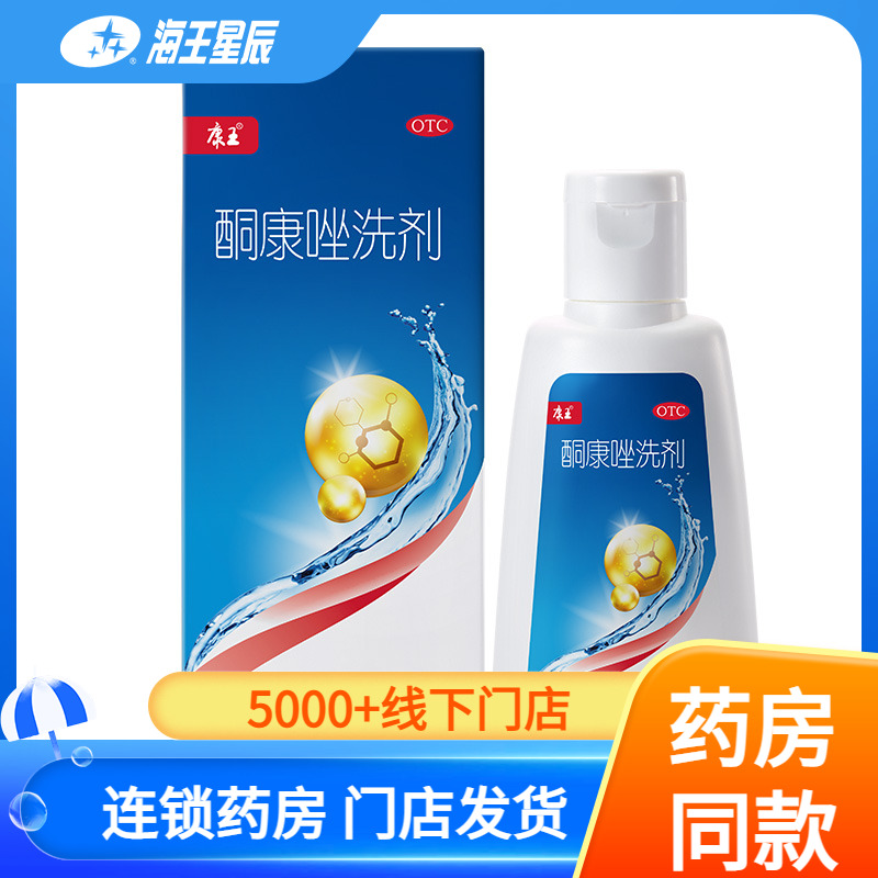 【康王】酮康唑洗剂2%*5ml*50袋/盒