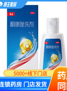康王 酮康唑洗剂50ml头皮糠疹头皮屑局部性花斑癣脂溢性皮炎DC