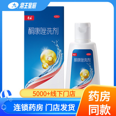 【康王】酮康唑洗剂2%*5ml*50袋/盒