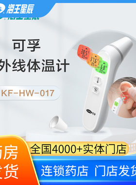 可孚红外线体温计 KF-HW-017(语音款）