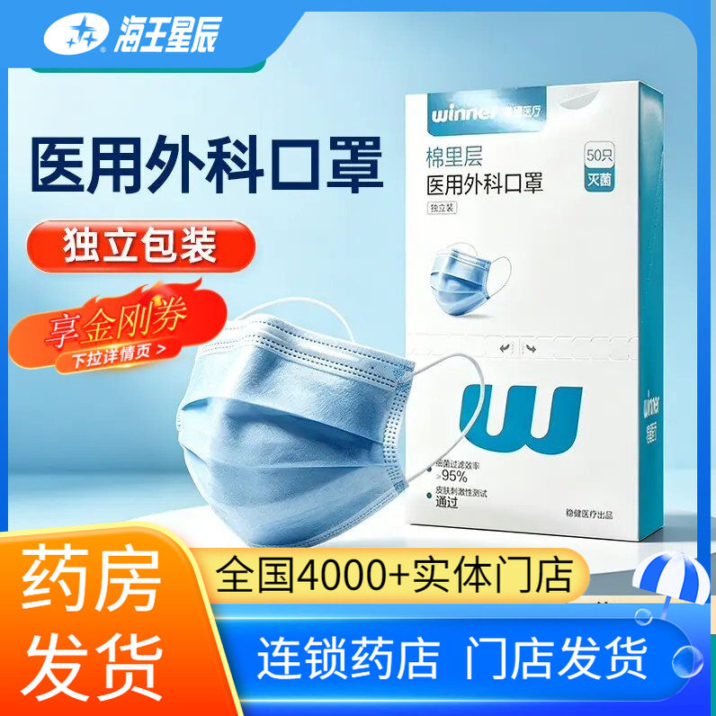 稳健医用外科口罩独立包装灭菌级一次性医用口罩50只/盒