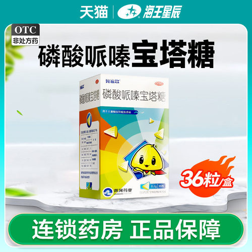 [克菲尔]磷酸哌嗪宝塔糖0.2g*36粒*1瓶/盒