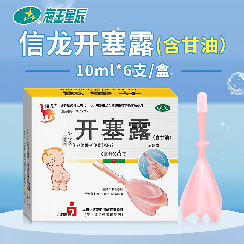 【信龙】开塞露62.5%*10ml*6支/盒