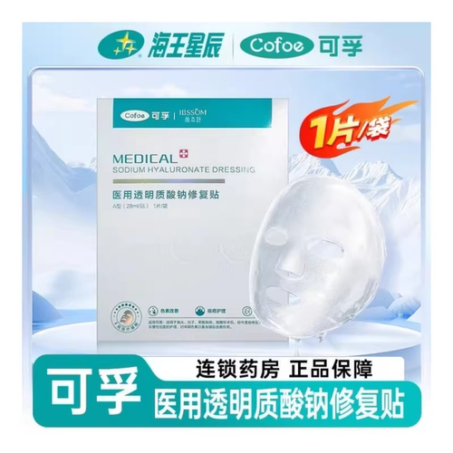 可孚医用透明质酸钠修复贴