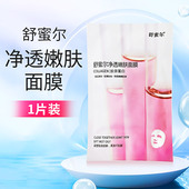 净透嫩肤面膜 美思黛 杭州 舒蜜尔 25G 紧密贴合肌肤柔滑不粘腻