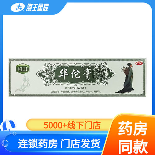 【科田】华佗膏20g*1支/盒