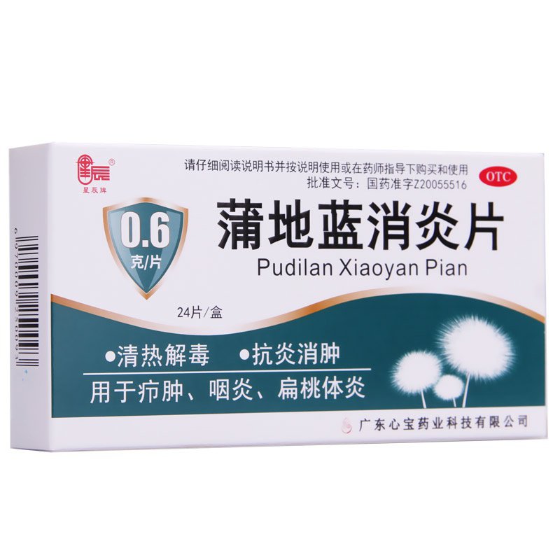 【星辰】蒲地蓝消炎片0.6g*24片/盒