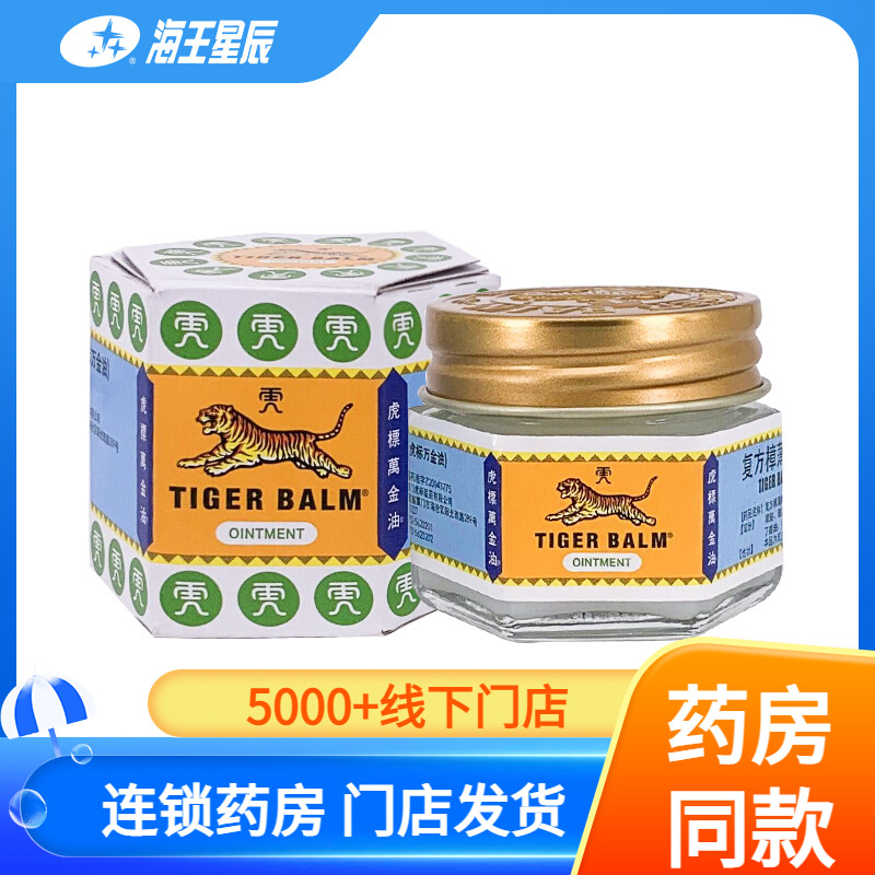 【虎标】虎标万金油19.4g*1瓶/盒