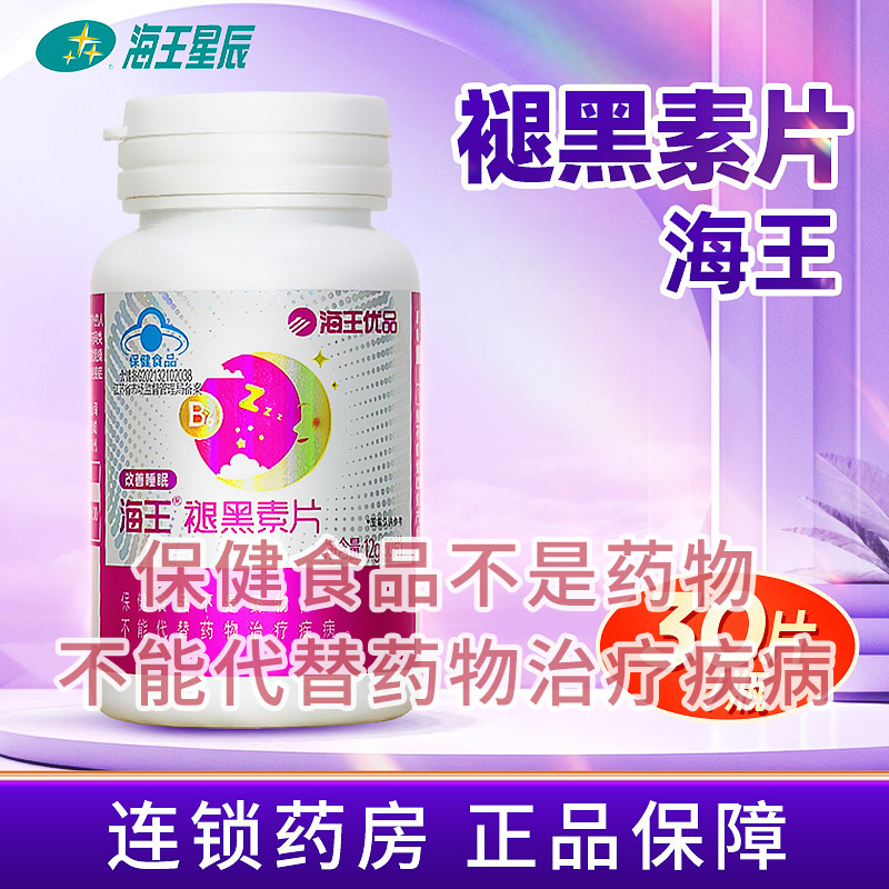海王优品海王褪黑素片 江苏海王 0.4G*30片
