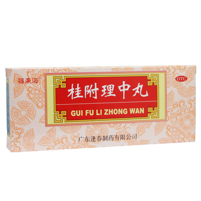 【福东海】桂附理中丸9g*10丸/盒