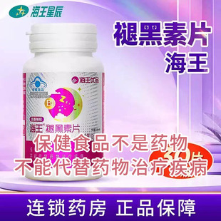 海王优品海王褪黑素片 江苏海王 0.4G*30片