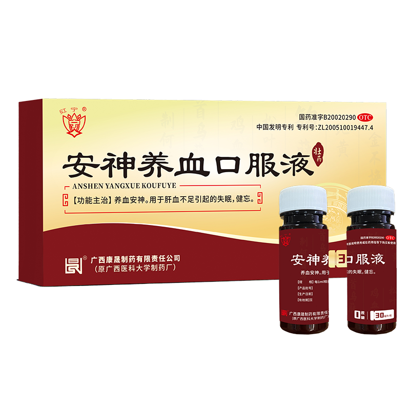 红宁康晟 安神养血口服液 广西康晟 30ML*7瓶/盒