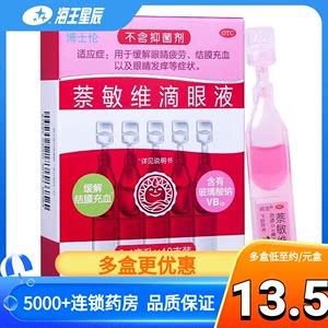 【润洁】萘敏维滴眼液0.4ml*10支/盒