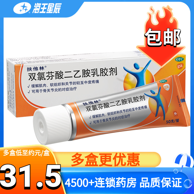 【扶他林】双氯芬酸二乙胺乳胶剂1%*50g*1支/盒