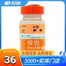 博士伦隐形近视眼镜缤纷时代年抛1片 年抛1片隐形眼镜境博士伦