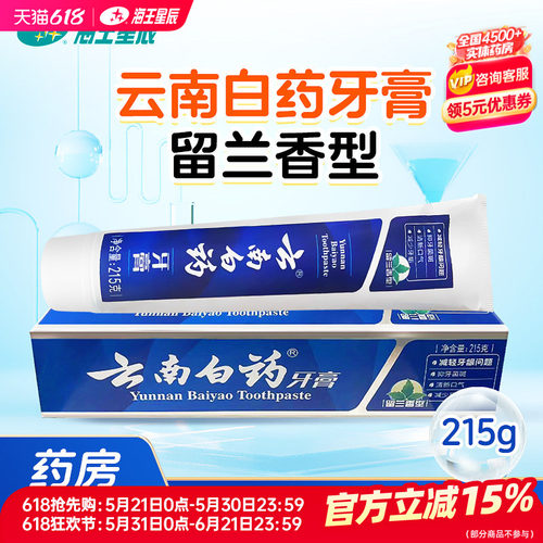 云南白药牙膏留兰香型215G