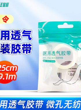卡令 医用透气胶带 浙江隆泰 卷装-微孔无纺布型-1.25CM*910CM