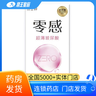 杰士邦 ZERO零感超薄.玻尿酸天然胶乳橡胶避孕套 泰国 10只