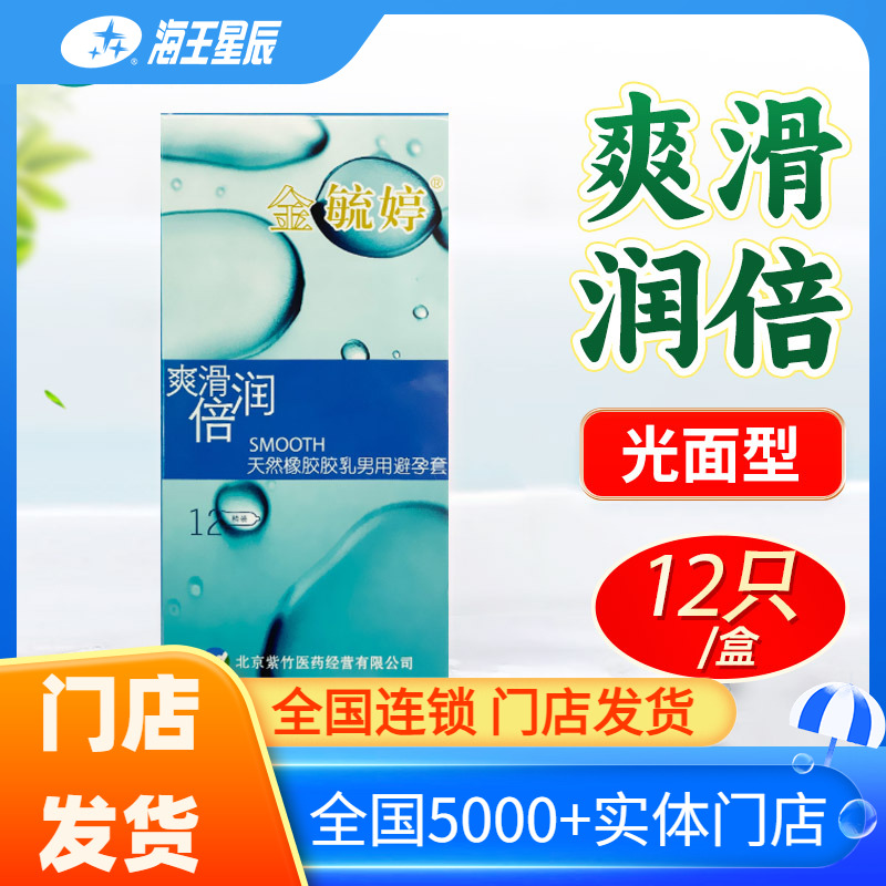 金毓婷 天然橡胶胶乳男用避孕套（爽滑倍润）威乐士医疗 12只