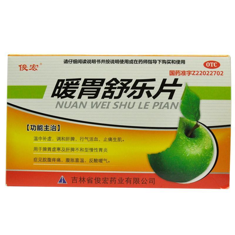 俊宏暖胃舒樂片45片 胃炎 溫中補虛 調和肝脾 脾胃虛寒 反酸噯氣