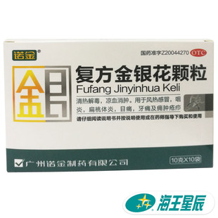 诺金 复方金银花颗粒 10袋清热解毒 凉血消肿 流感冒扁桃体炎咽炎