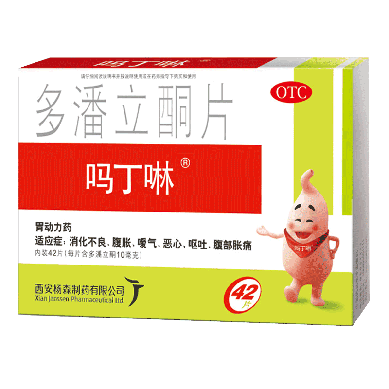 吗丁啉多潘立酮片42片腹胀胃痛腹痛消化不良胃动力吗叮咛DC