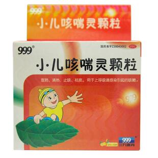 999 小儿咳喘灵颗粒10袋 止咳祛痰 上呼吸道感染