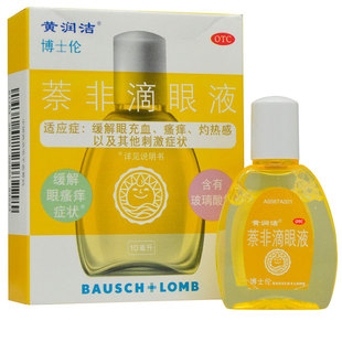 润洁 黄润洁萘非滴眼液10ml缓解眼疲劳 眼充血瘙痒灼热感刺激症状
