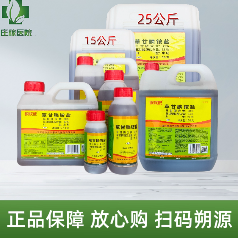 银收成草甘膦铵盐杂草除草剂
