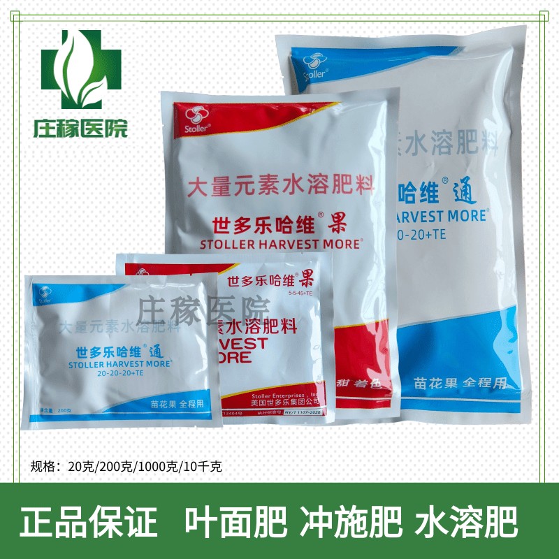 世多乐哈维壮哈维果哈维通哈维花哈维特水溶肥冲施肥叶面肥料