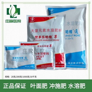 世多乐哈维壮哈维果哈维通哈维花哈维特水溶肥冲施肥叶面肥料